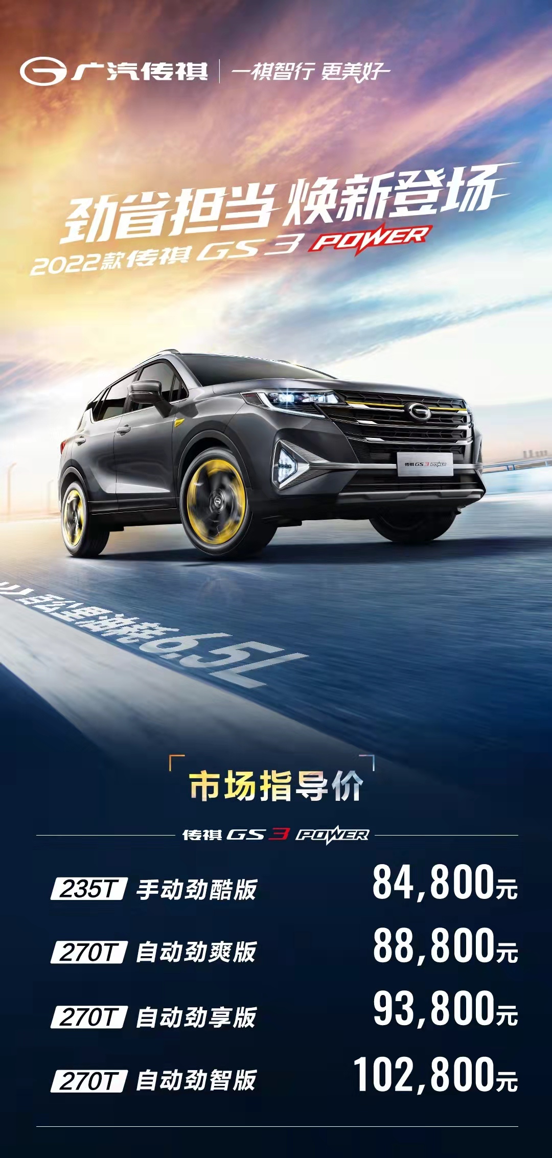 傳祺GS3最新報(bào)價(jià)，超值享受，你的理想選擇！