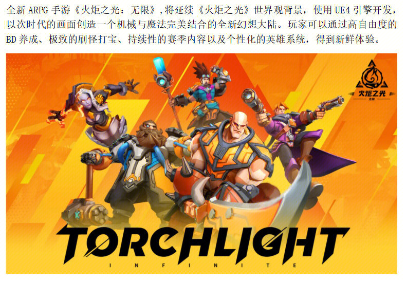 火炬之光最新版的深度探討與觀點闡述