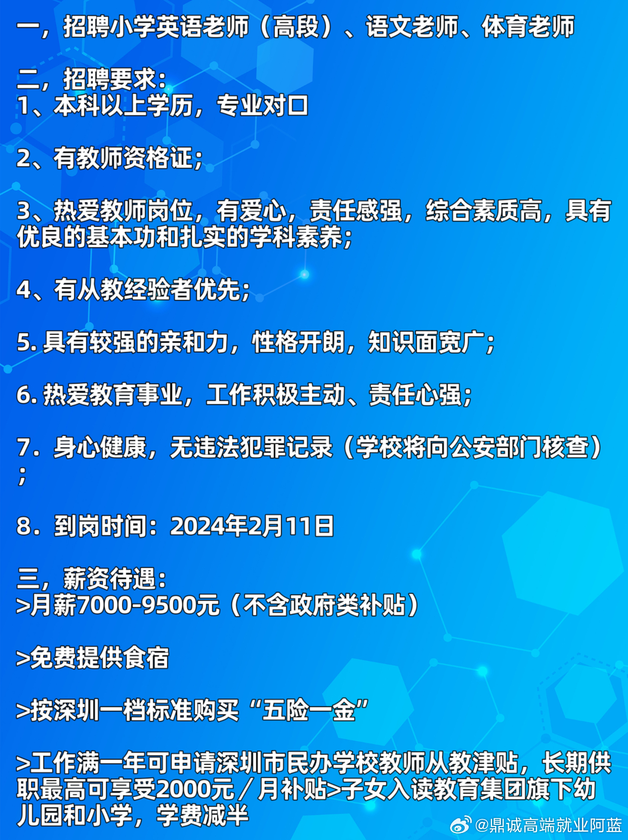 科技賦能教育，最新教師招聘引領(lǐng)未來教育生活