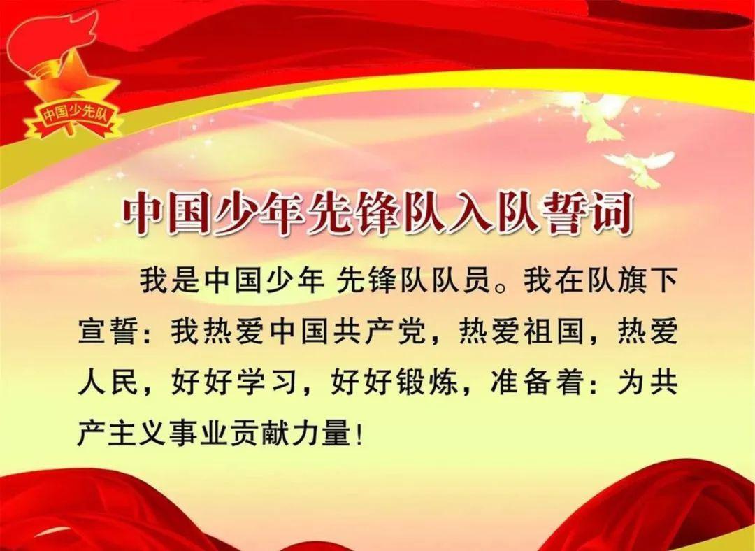 最新入隊誓詞，開啟團隊新征程