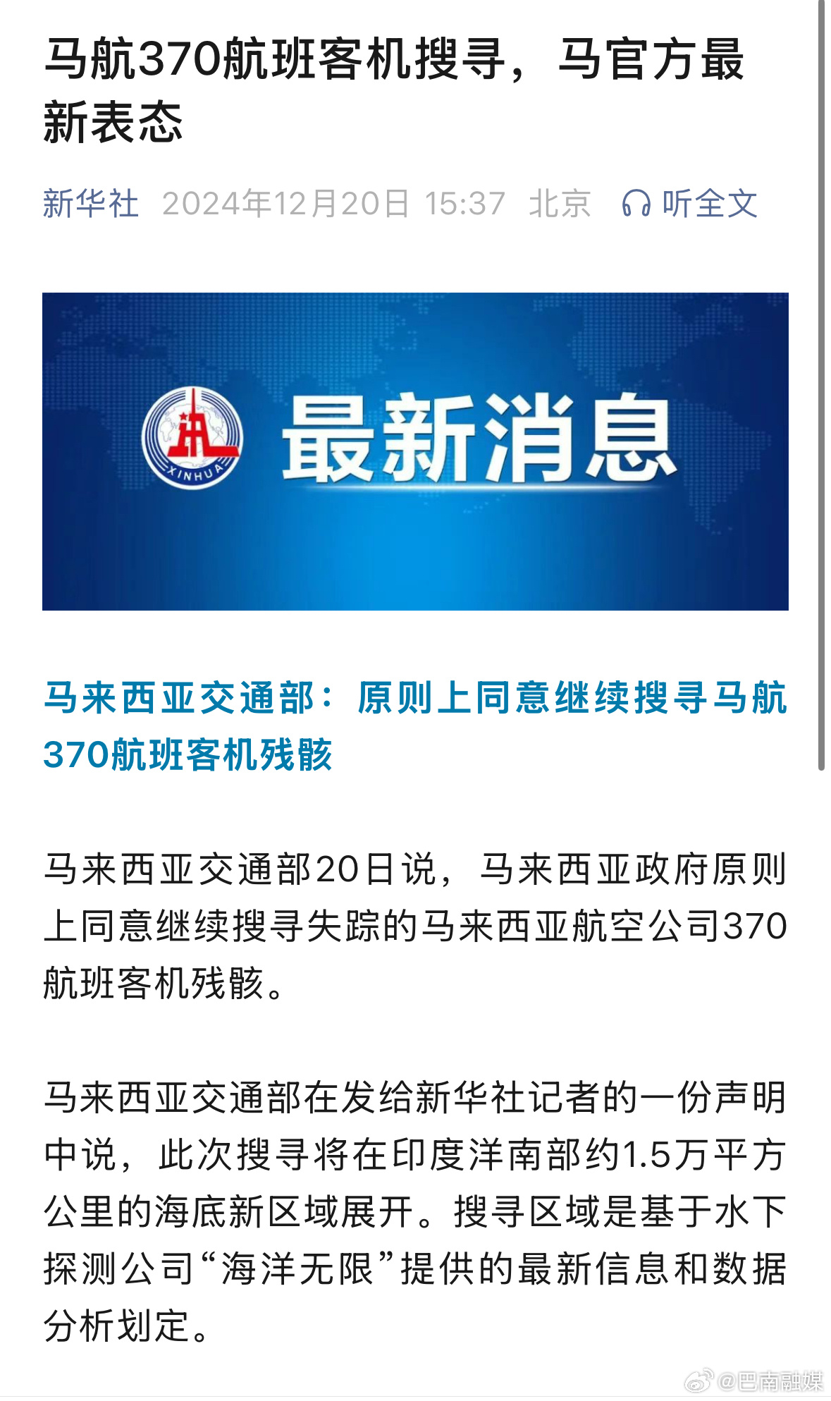 馬航失聯(lián)最新消息與巷弄深處的小店探秘揭秘