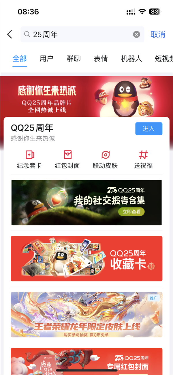 下載2025最新手機QQ，全新社交體驗等你體驗