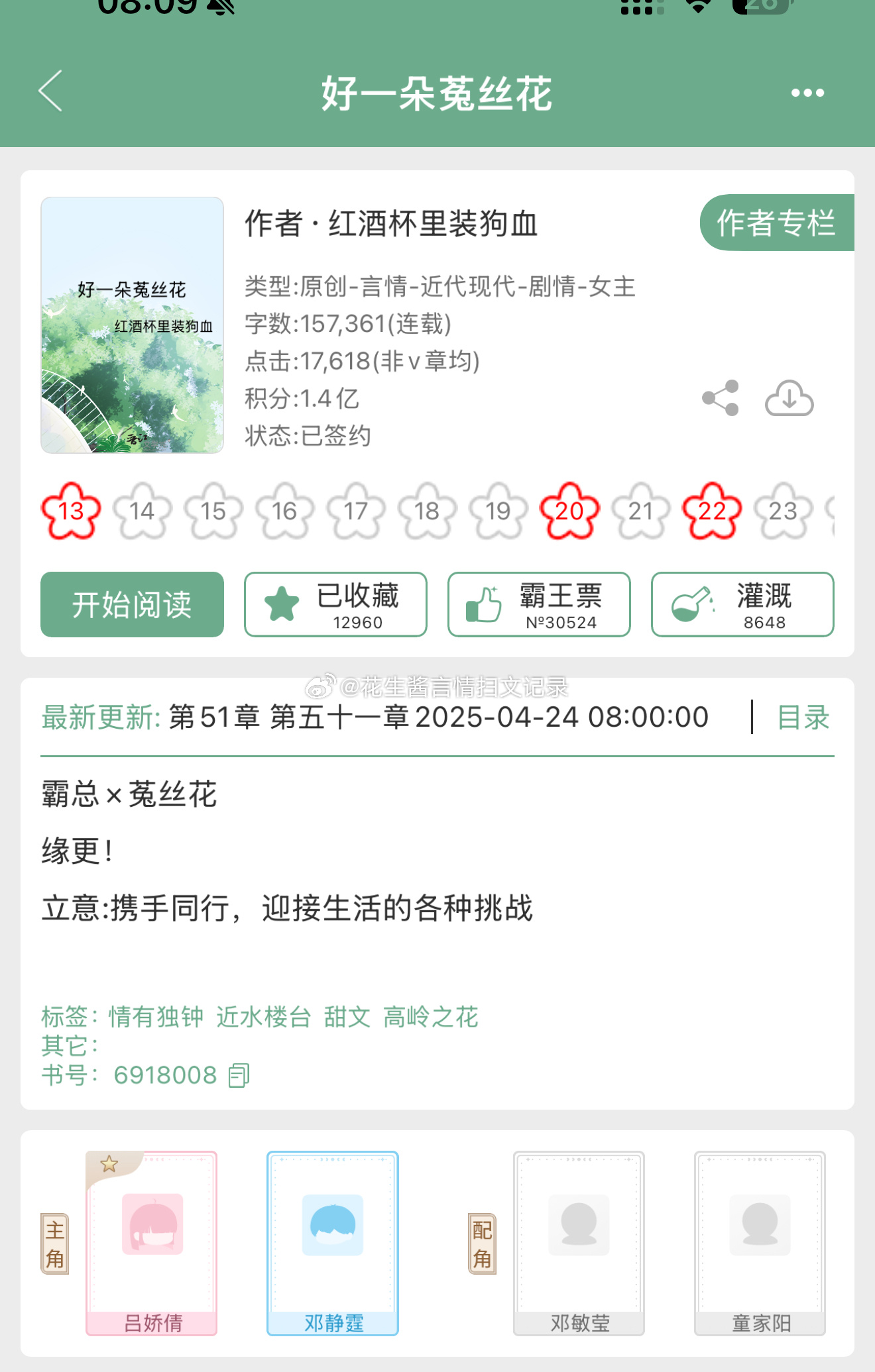 心尖菟絲花，變化中的學(xué)習(xí)之旅與自信成就感的綻放最新章節(jié)