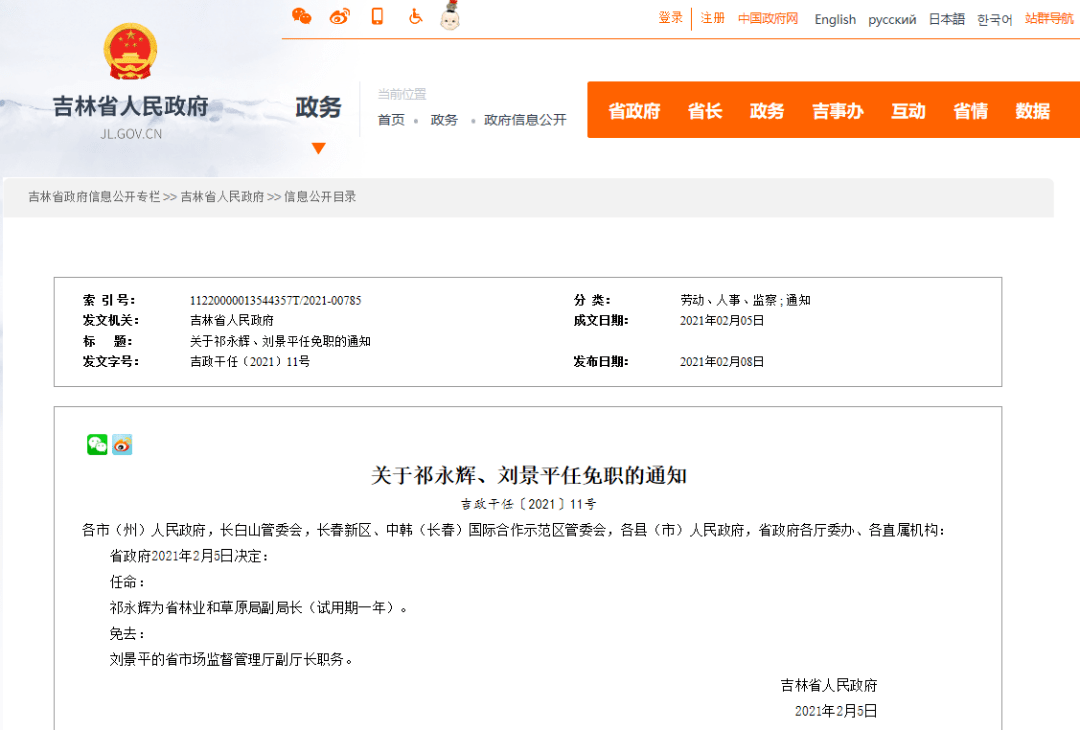 吉林省干部任免最新動(dòng)態(tài)，科技驅(qū)動(dòng)政府治理革新篇章