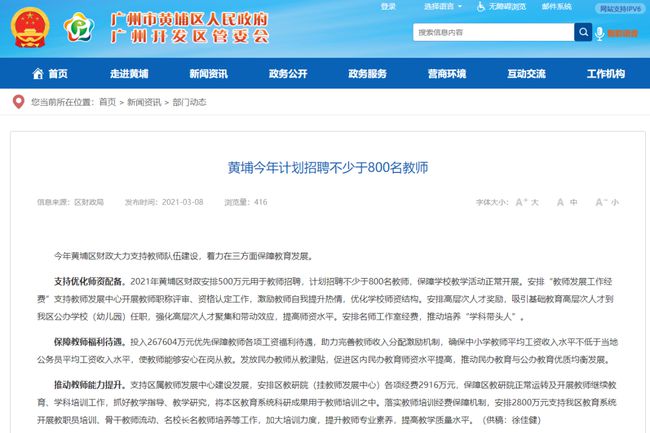 廣州黃埔教師招聘啟航，科技引領(lǐng)教育新時代，啟程未來教學(xué)之旅