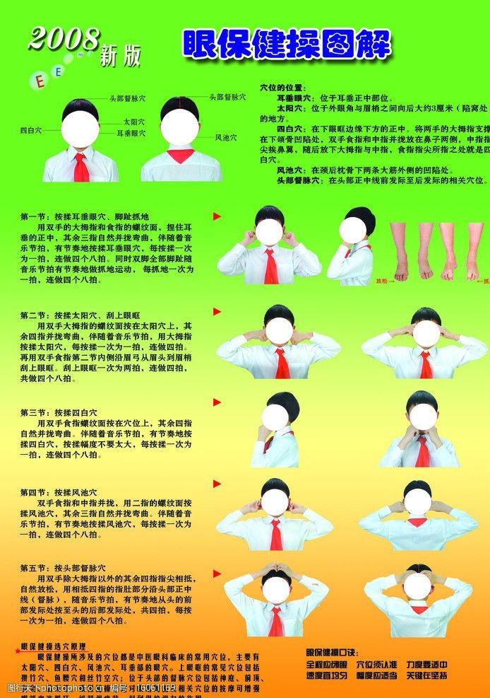 最新眼保健操教學(xué)視頻，一步步保護雙眼的健康指南