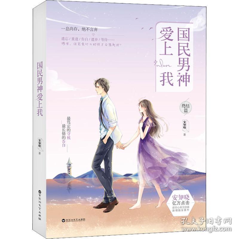 國(guó)民男神愛上我最新章節(jié)更新速遞