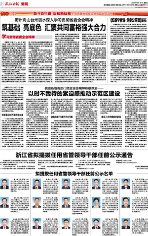 浙江省管干部最新公示信息公告