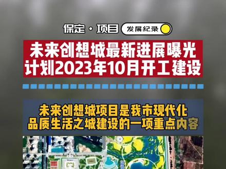 保定東來城最新動態(tài)，城市蓬勃發(fā)展新篇章