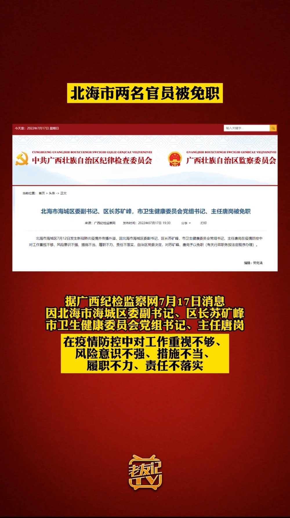 北海市人事任免新動(dòng)態(tài)，變革中的自信與成就之旅
