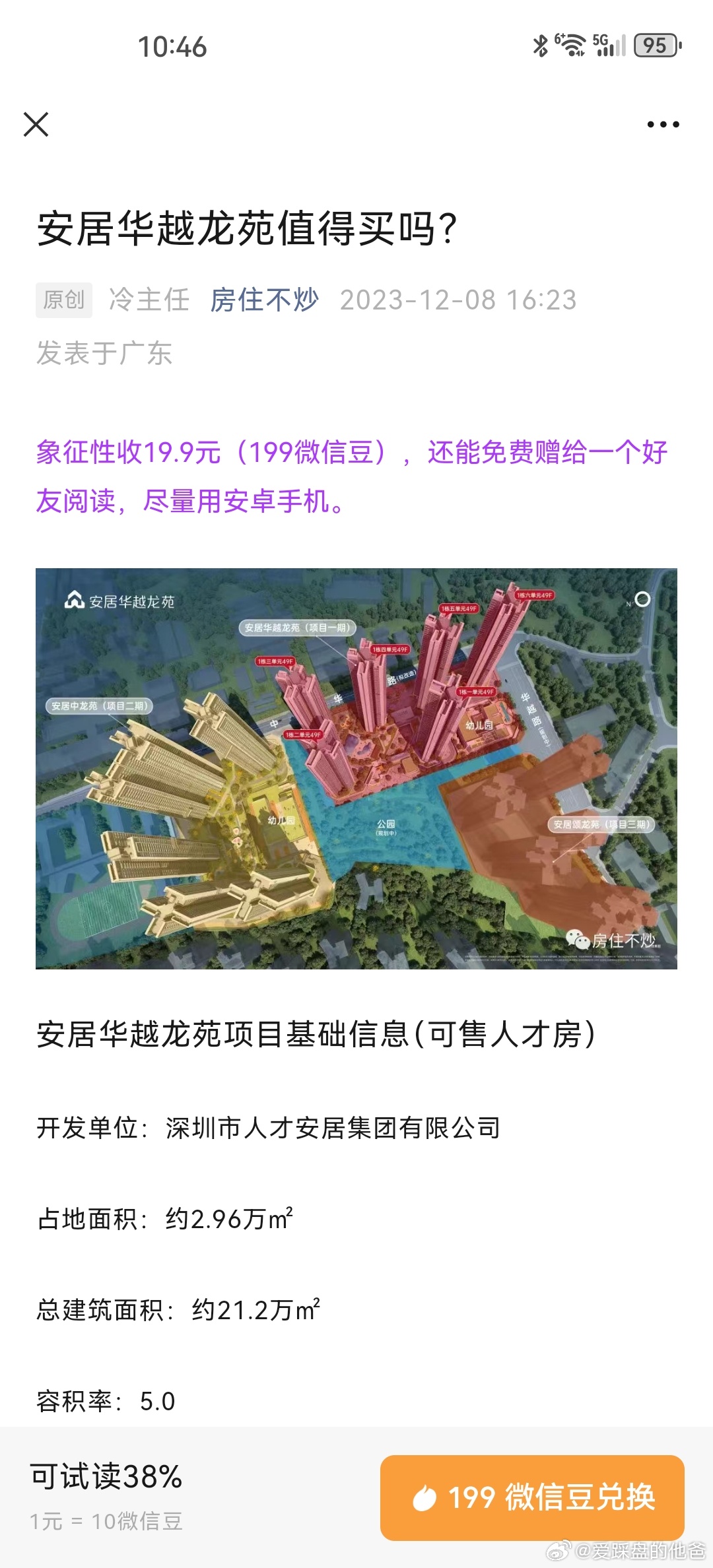 原點(diǎn)龍安居最新動(dòng)態(tài)，溫馨日常的奇遇