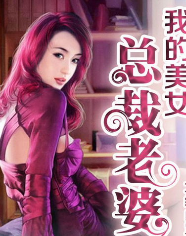 我要娶老婆最新章節(jié)，小紅書超燃推薦，甜蜜來襲！