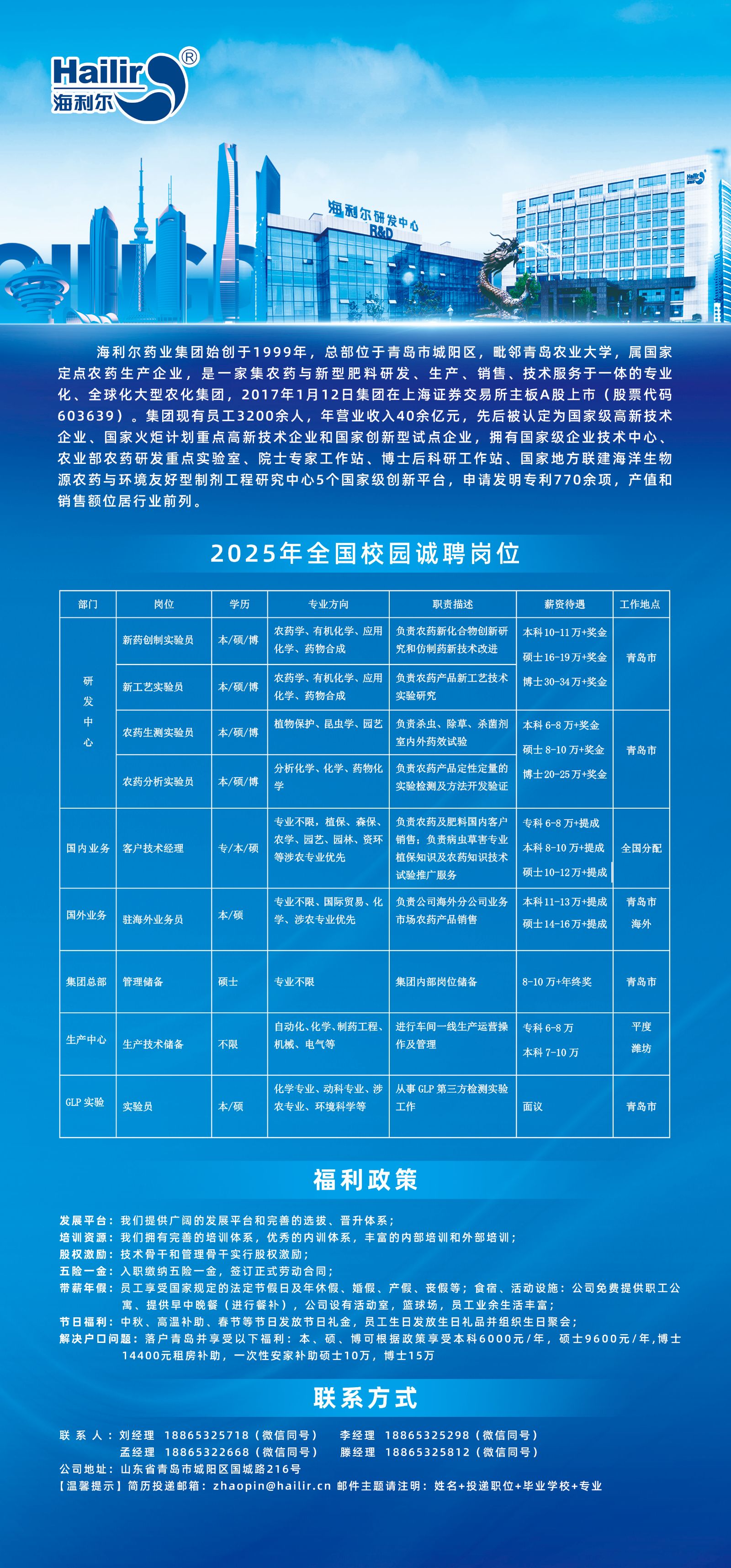 北京嘉林藥業(yè)最新招聘，科技驅(qū)動健康，共筑未來新篇章