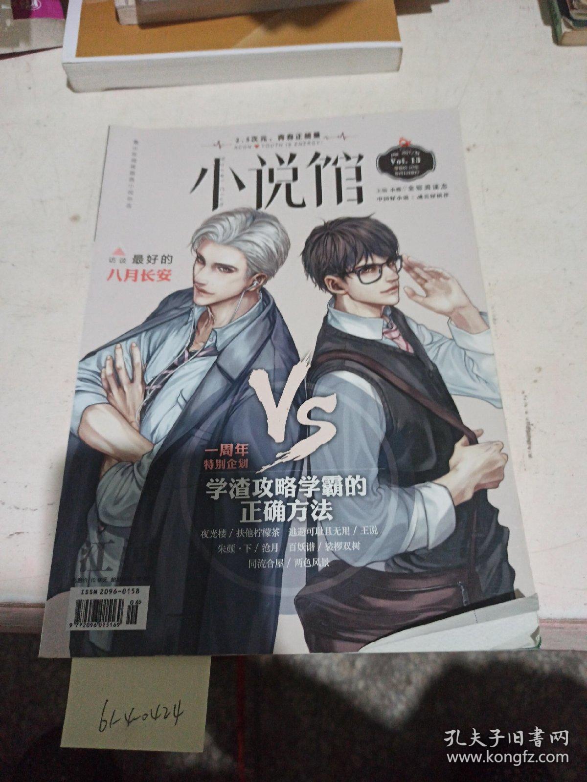 小說館最新一期，自然美景的輕松旅行記