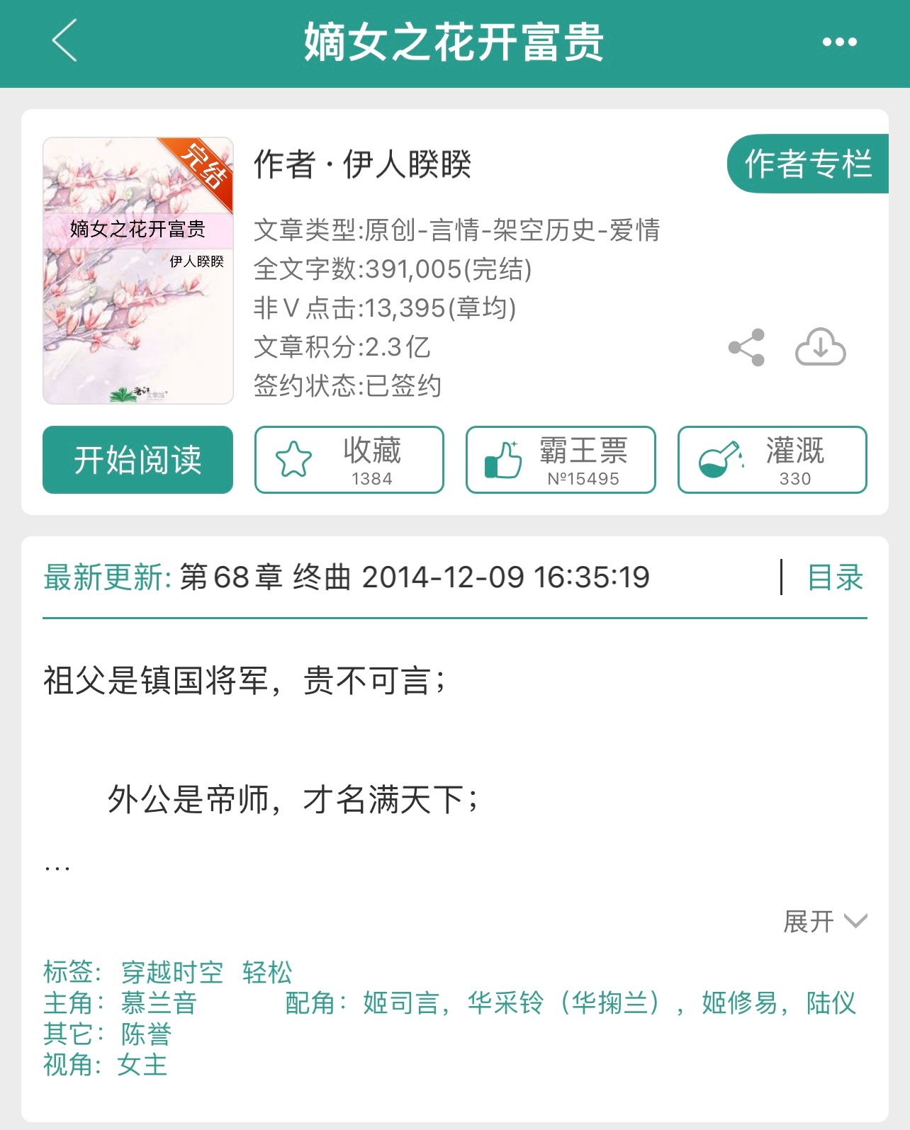 以嫡為貴最新章節(jié)探微，揭秘嫡系傳承的奧秘