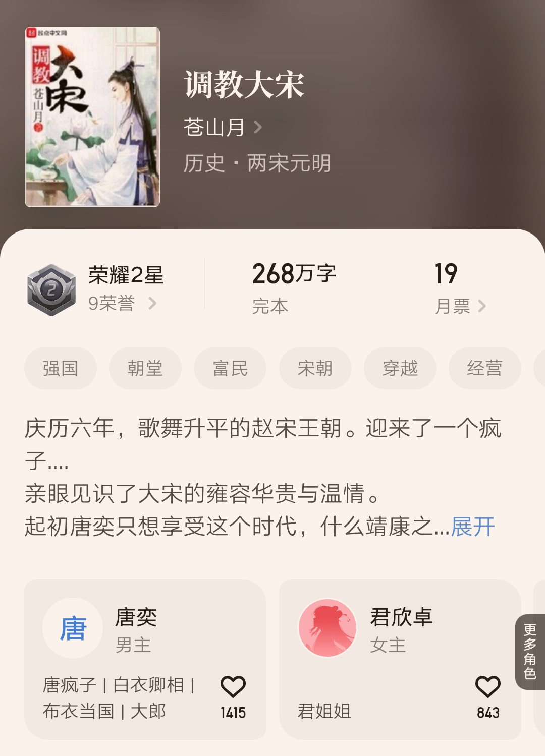 歷史與現(xiàn)代交融的奇妙探索，調(diào)教大宋最新章節(jié)520