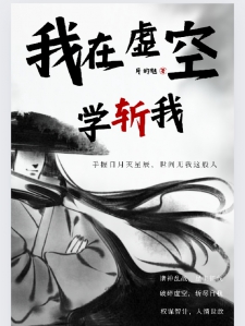 仙碎虛空最新章節(jié)列表更新速遞