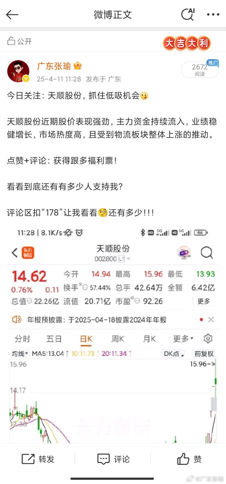 天順股份最新動態(tài)，自然美景探索之旅與股市消息更新