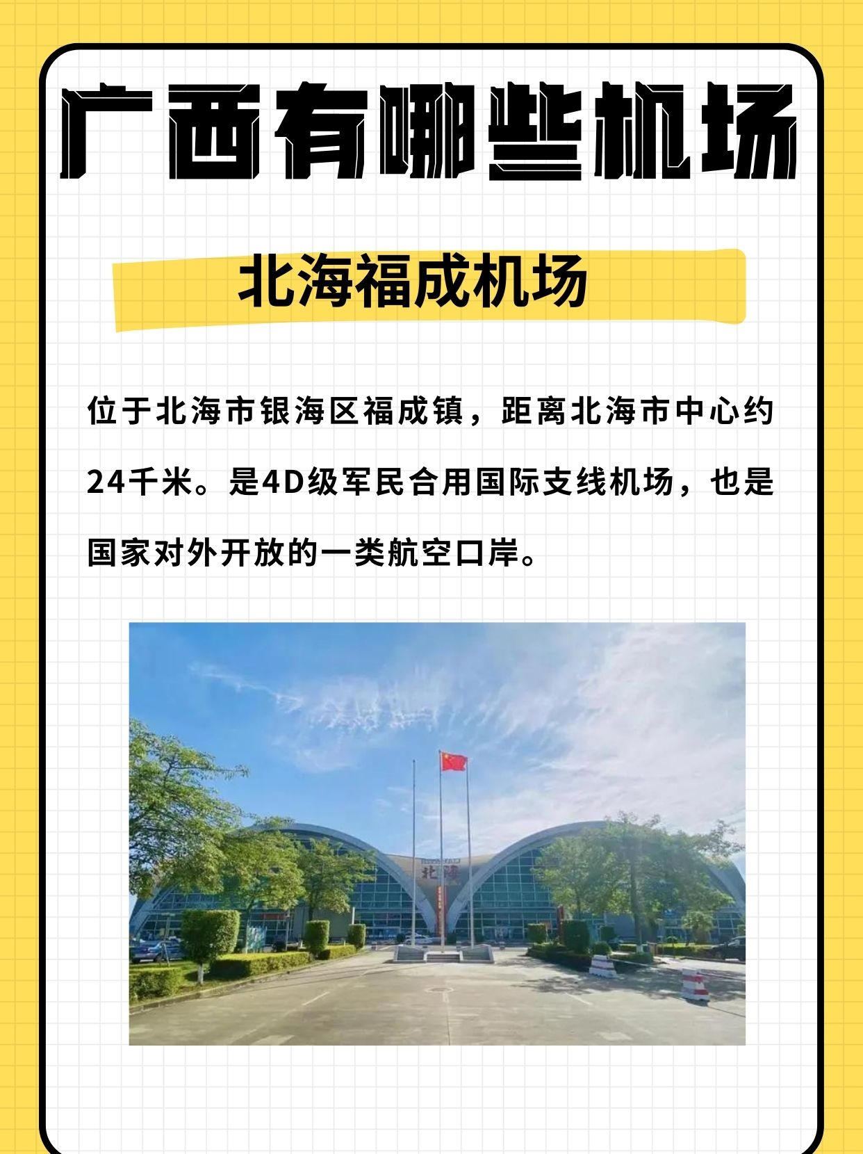 廣西伶俐機(jī)場(chǎng)最新動(dòng)態(tài)揭秘?