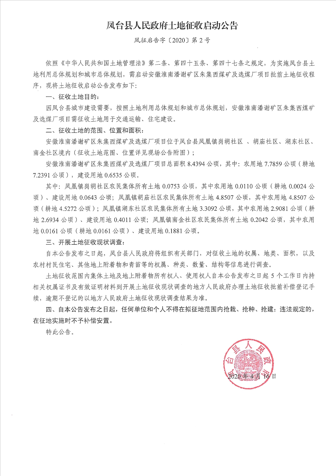 鳳臺(tái)縣停電通知，親近自然的旅行邀請(qǐng)