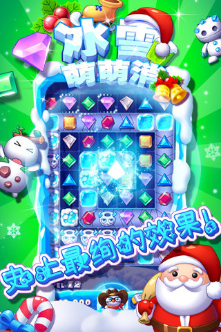 冰雪消消樂最新破解版攻略，暢享無限冬季消消樂趣！