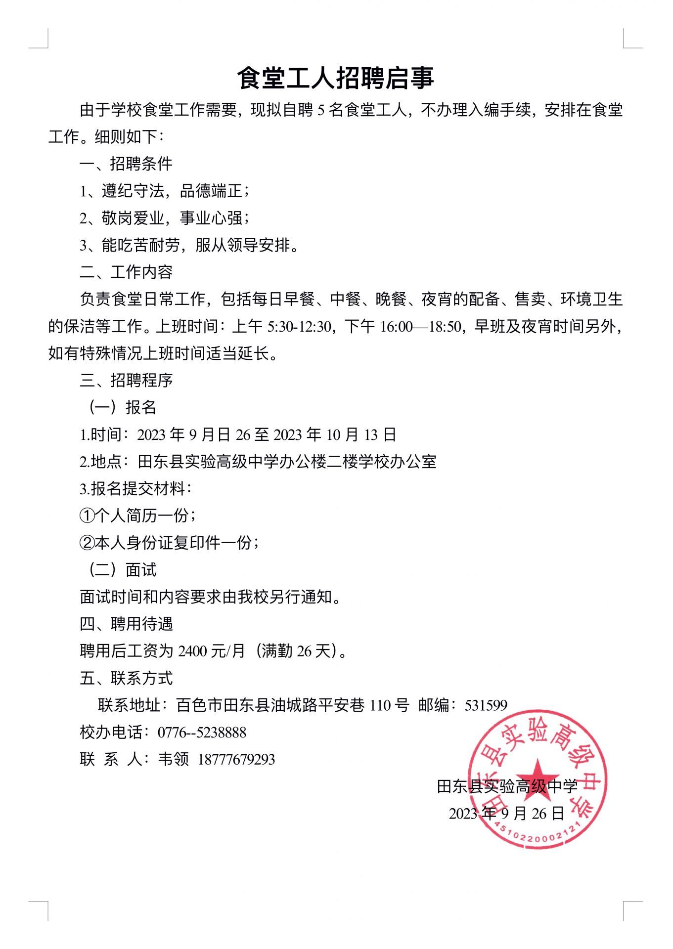 初村食堂最新招聘信息及其分析概覽