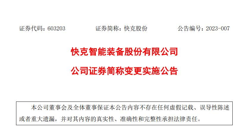 快克股份，智能制造新標(biāo)桿的鑄就最新消息