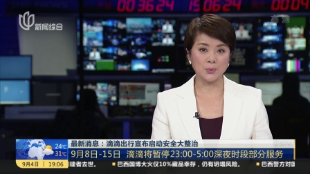 海門滴滴最新消息新聞通報????