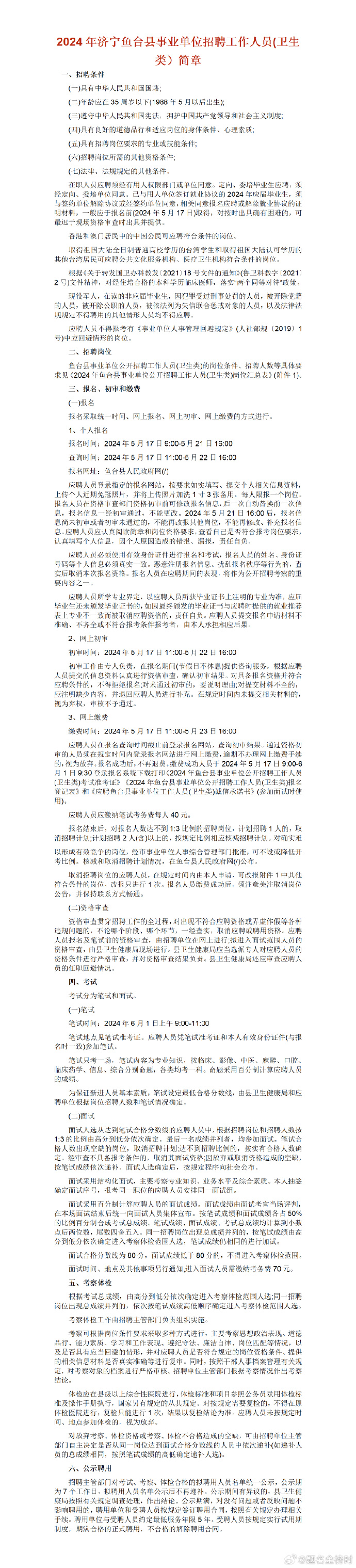 魚臺縣城最新女工招聘，緣分與友情的交織之地