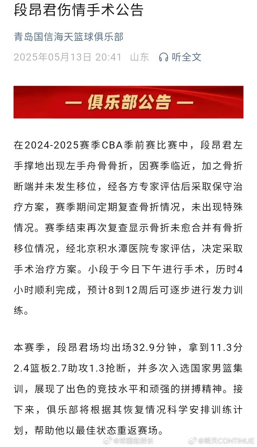青島男籃之旅，籃球與友情的溫馨邅逅最新消息