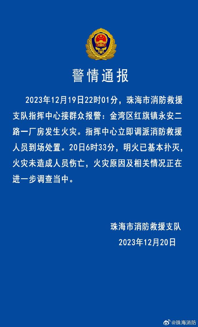 珠海華豐火災最新動態(tài)，科技智能守護安全，未來智能預警助力防災減災