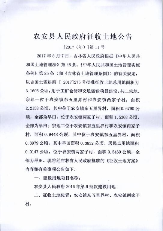 農安改市最新動態(tài)及步驟指南