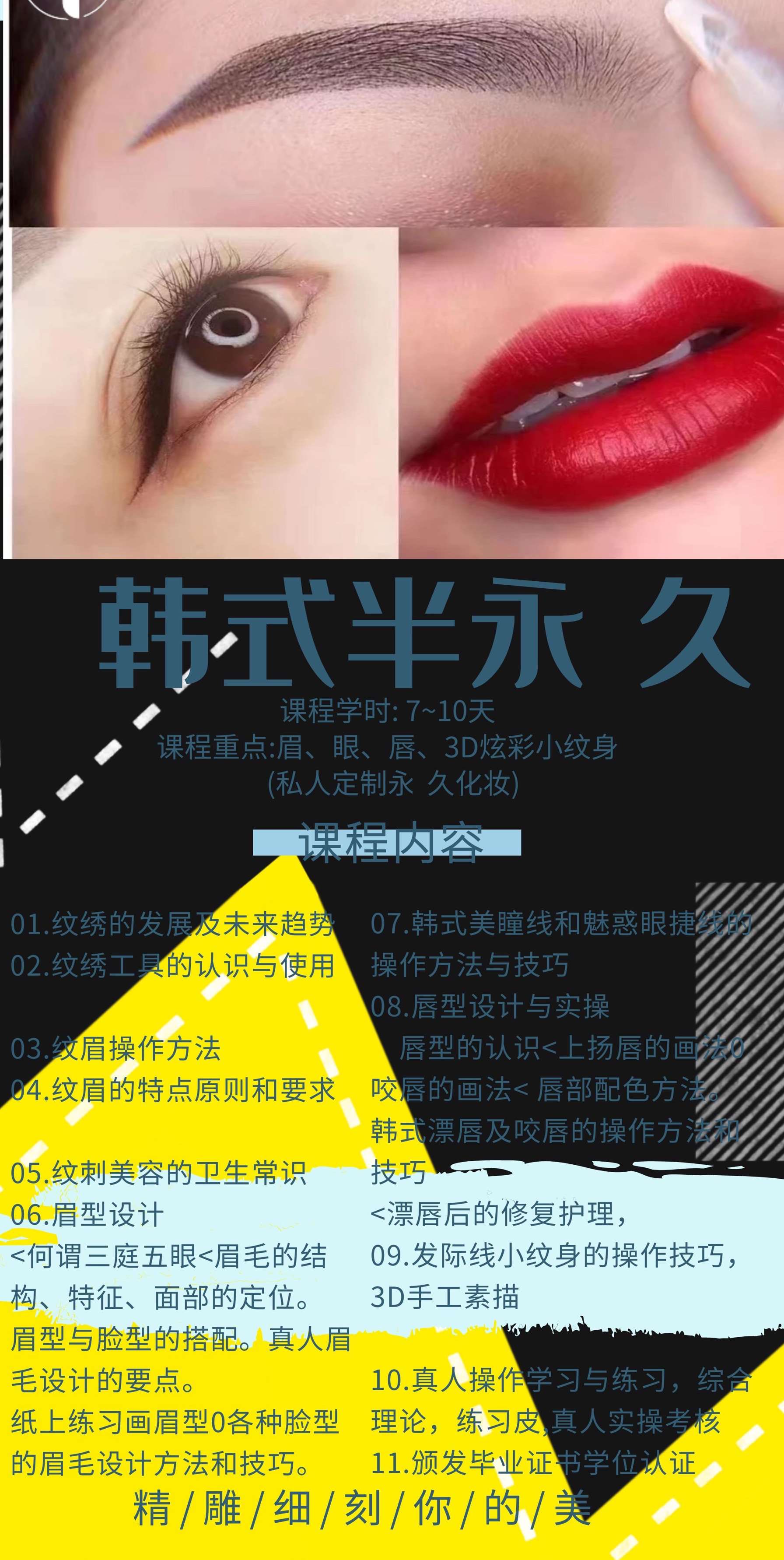 最新韓式半永久PPT教材，背景、影響與地位詳解