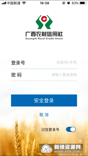 廣西農(nóng)信APP最新下載安裝，科技引領(lǐng)便捷服務(wù)，一鍵享受新生活