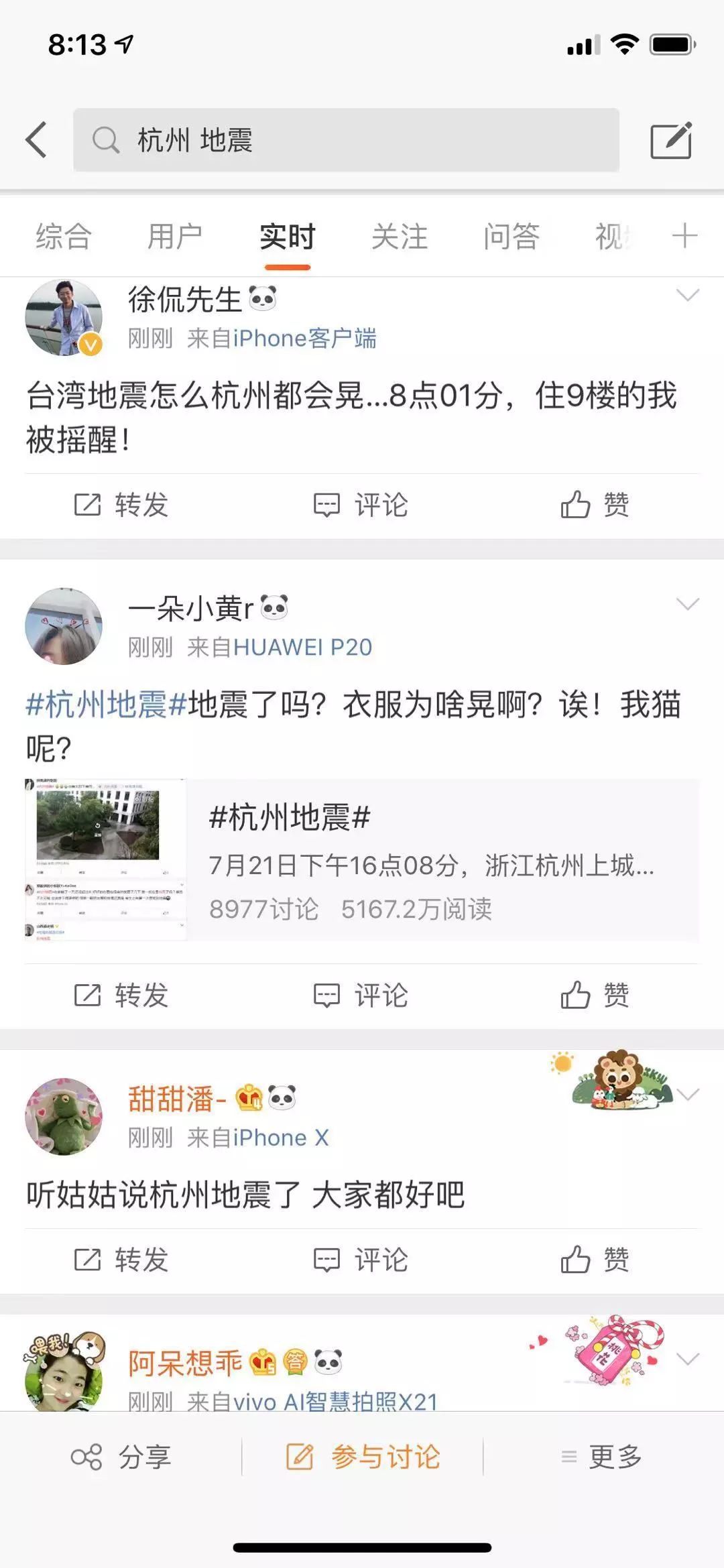 金華地震最新消息與智能預(yù)警重塑生活，科技引領(lǐng)未來(lái)新篇章