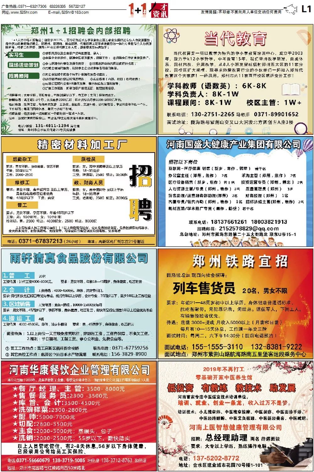 濟陽五險最新招聘信息揭秘，探尋小巷中的職業(yè)寶藏