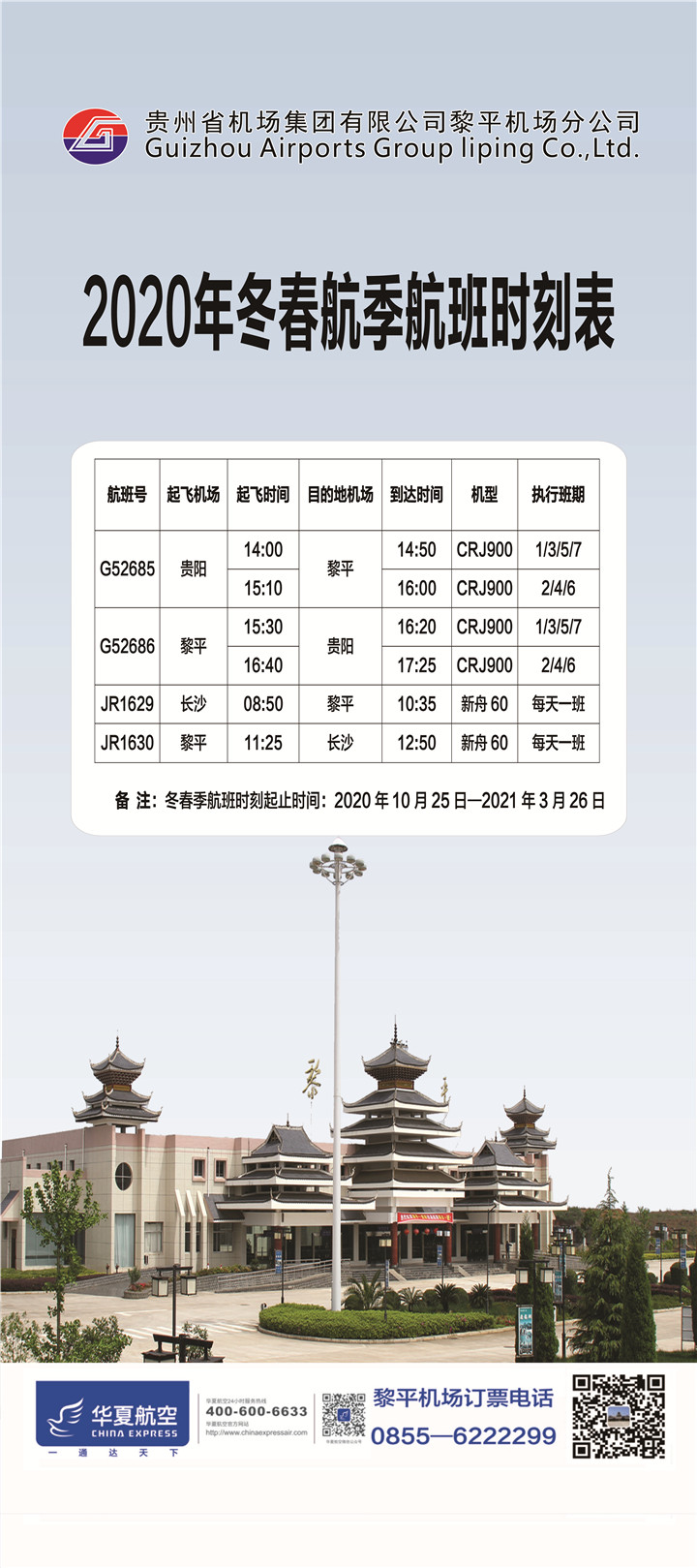 黎平機(jī)場擴(kuò)建最新動態(tài)，展翅高飛，自信塑造未來