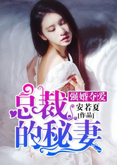 總裁的孕妻，最新章節(jié)更新速遞