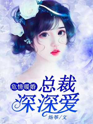 冷血總裁深深愛最新章節(jié)探秘，小紅書上的愛情故事