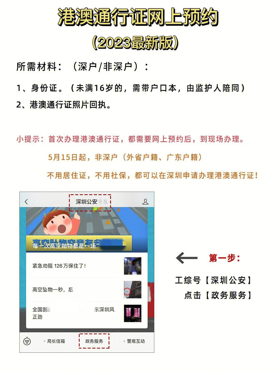 港澳通行證最新圖片及申請、辦理全攻略大全