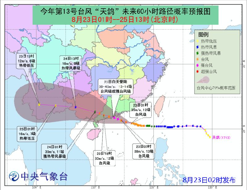 天天鴿臺風最新動態(tài)更新