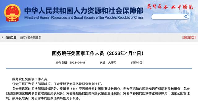 中央干部任免最新消息公示