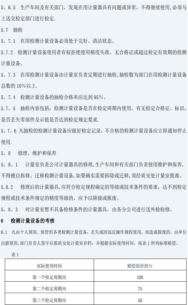 計(jì)量檢定規(guī)程最新版，全面解讀與應(yīng)用指南