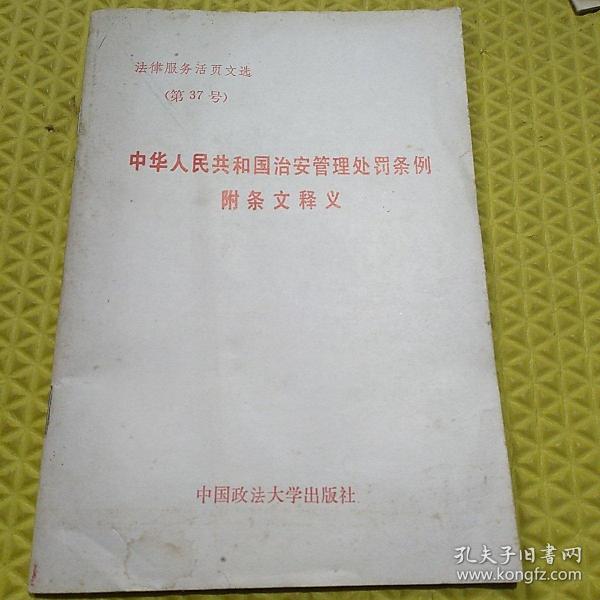 治安管理處罰條例最新解讀與更新概述
