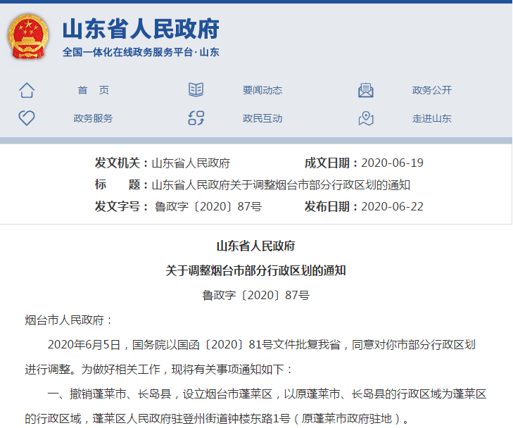 蓬萊劃區(qū)最新動(dòng)態(tài)，揭秘最新消息????