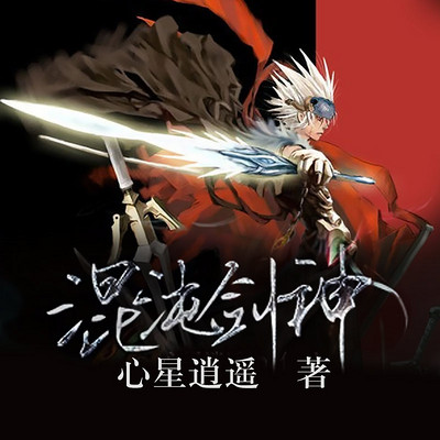 混沌劍神最新章節(jié)頂點，小巷神秘劍意與隱藏小店揭秘