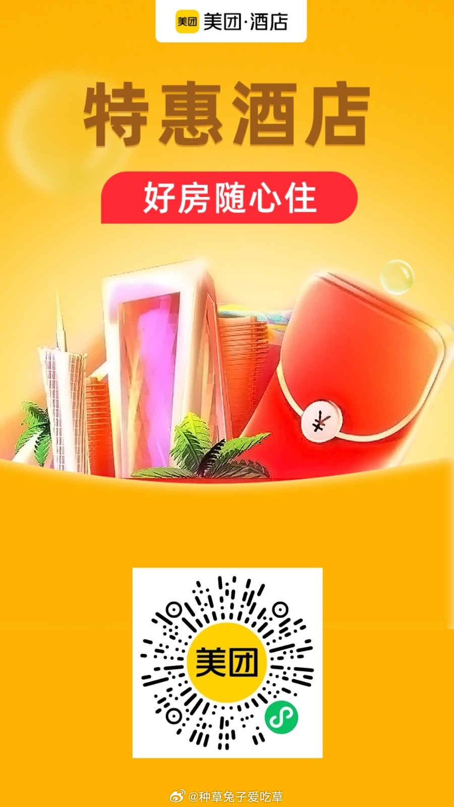 美團(tuán)酒店最新抵用券，省錢住高品質(zhì)酒店的秘訣