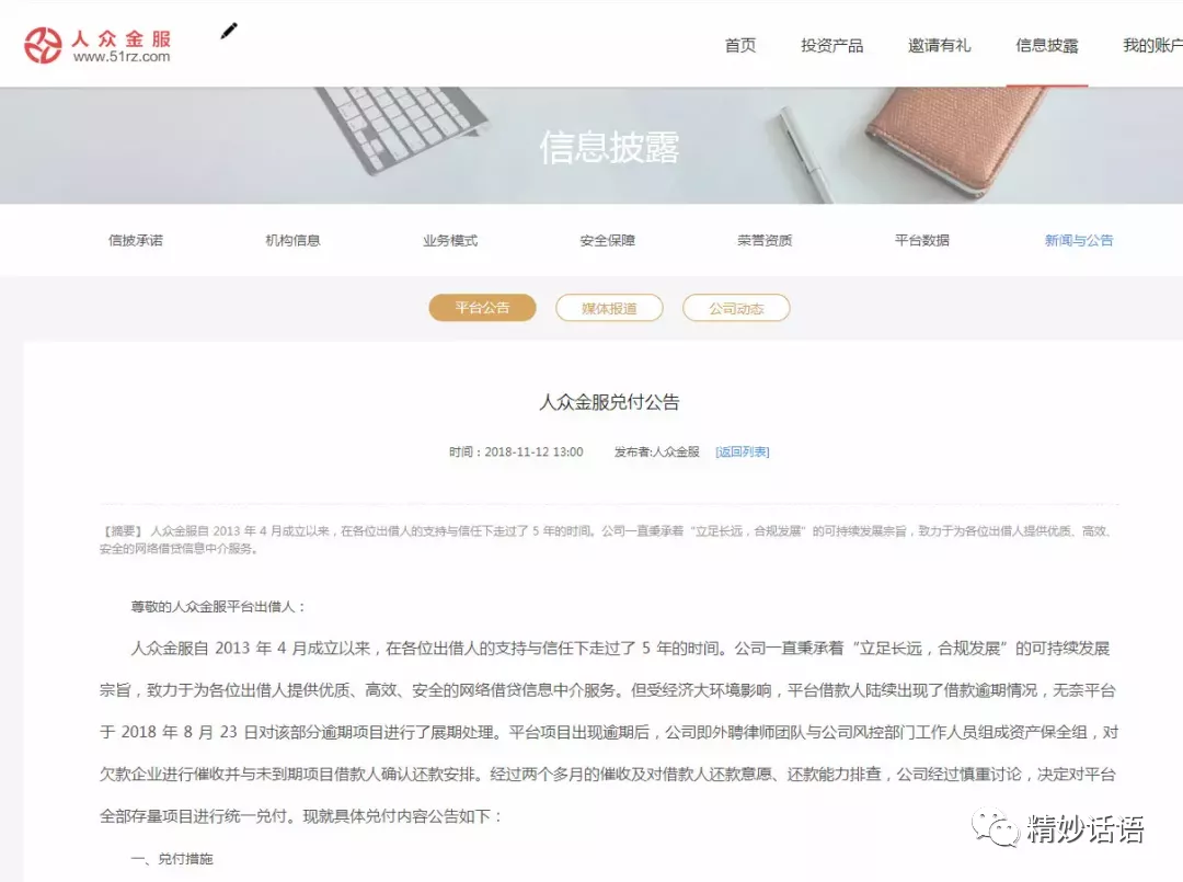 人眾金服最新消息深度解讀與報(bào)道