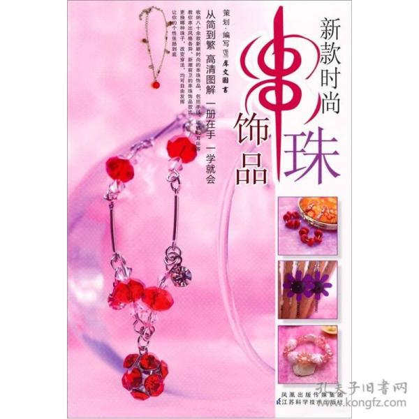 最新串珠飾品圖片大全，珠串的魔法與家的溫馨故事展示