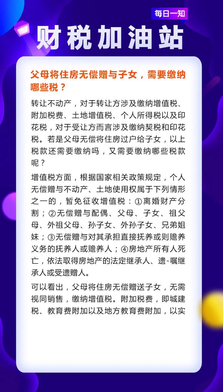 父母贈(zèng)與子女的最新政策及步驟指南解析